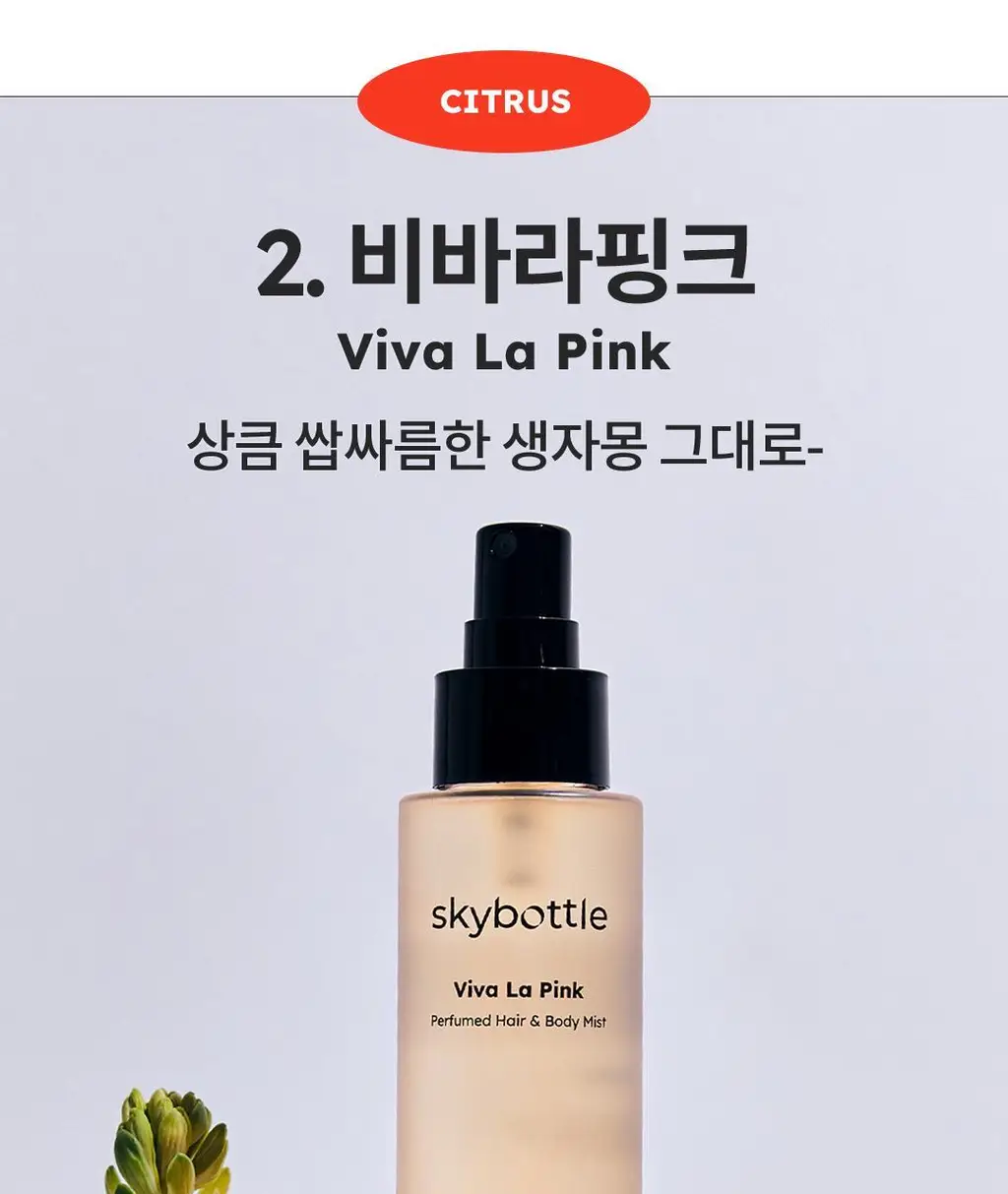 [아이돌 PICK] 스카이보틀 퍼퓸 헤어&바디미스트 100ml 5종 상세페이지 9